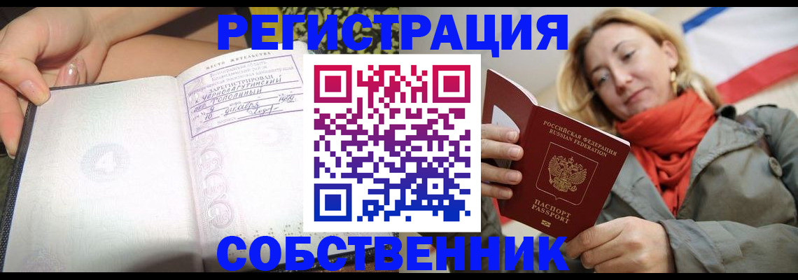 прописка иностранных граждан в Ленинске