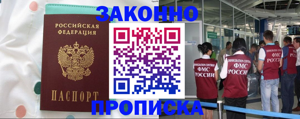 временная регистрация для школы в Ленинске