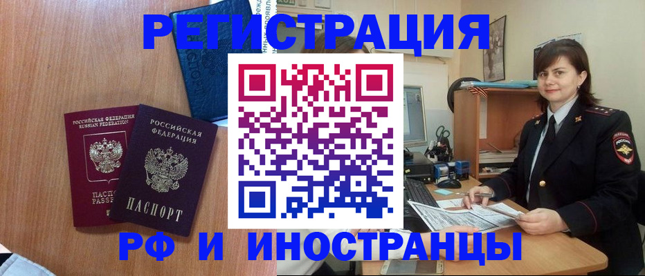 временная регистрация недорого в Ленинске