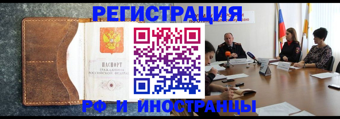 временная регистрация для школы в Ленинске